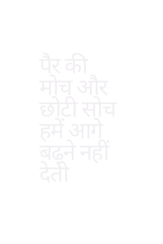 Hindi Motivational Quote