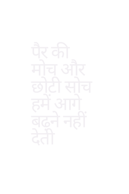 Hindi Motivational Quote